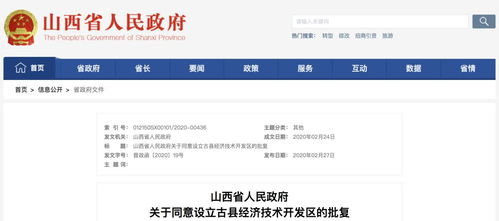 臨汾又成立一經濟技術開發區,規劃面積11.01平方公里