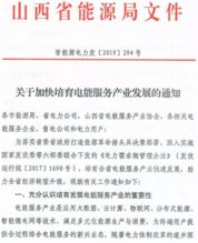 山西 支持建設(shè) 互聯(lián)網(wǎng) 電力 大數(shù)據(jù)平臺(tái)