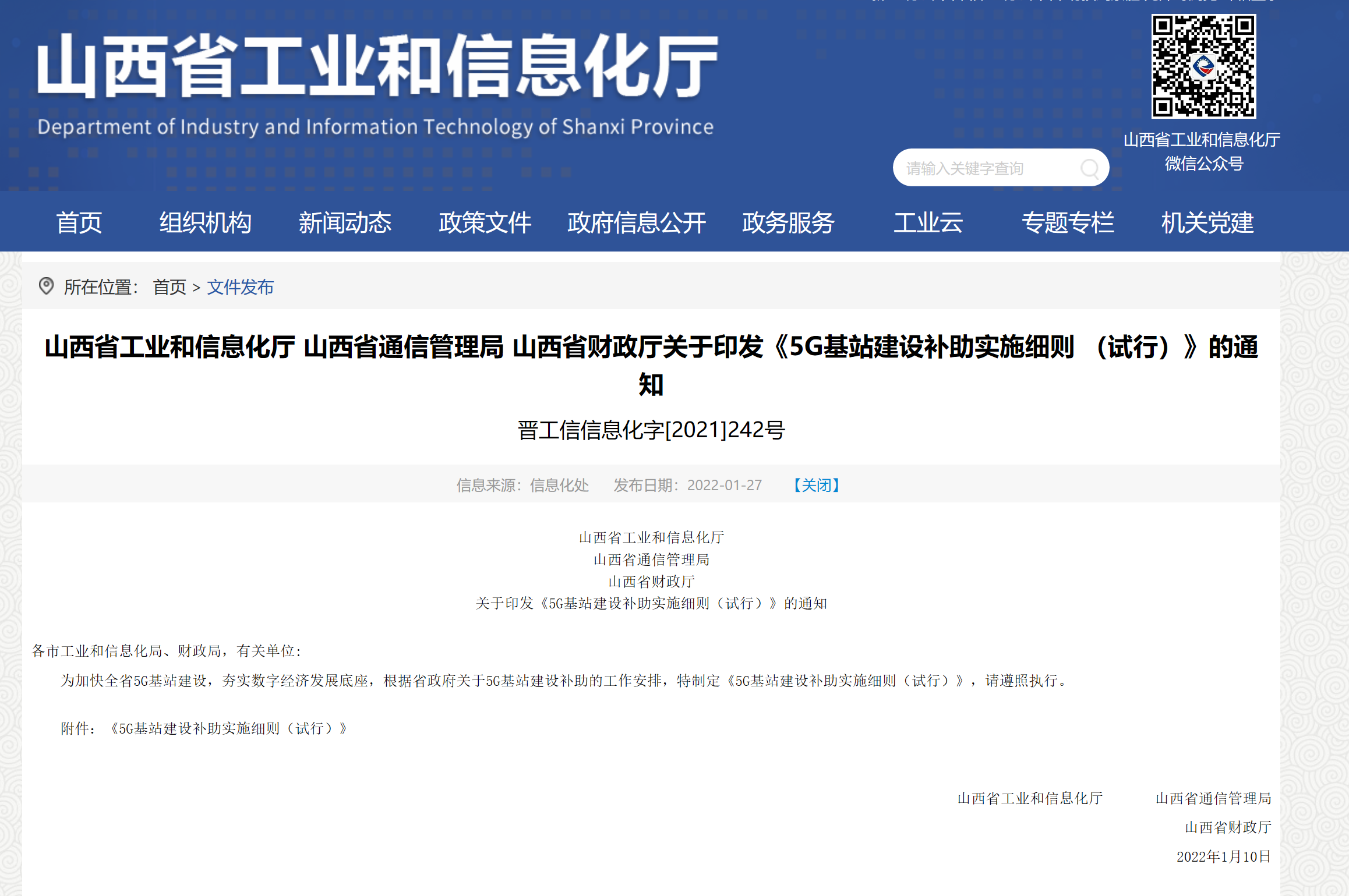 山西省制定《5G基站建設補助實施細則(試行)》: 給予每站5000元一次性定額補助