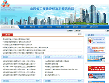 網(wǎng)站-山西省工程建設標準定額信息網(wǎng)