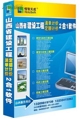 【圖】◆◇恒智天成、山西建設工程預算軟件、山西建設工程定額、最新山西軟件_價格:2980.00_網上書店網站_孔夫子舊書網