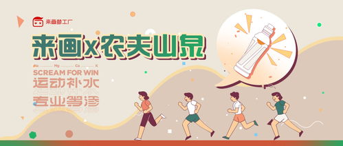 來畫攜手農(nóng)夫山泉 以動畫之力開拓細分市場，用科普動漫引領(lǐng)健康飲水新潮流