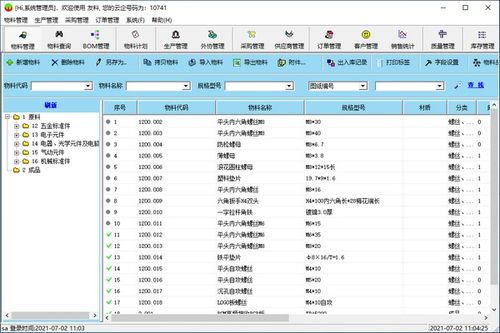 2021年制造業(yè)數(shù)字化軟件 電腦端官方最新版免費下載與手機(jī)軟件指南