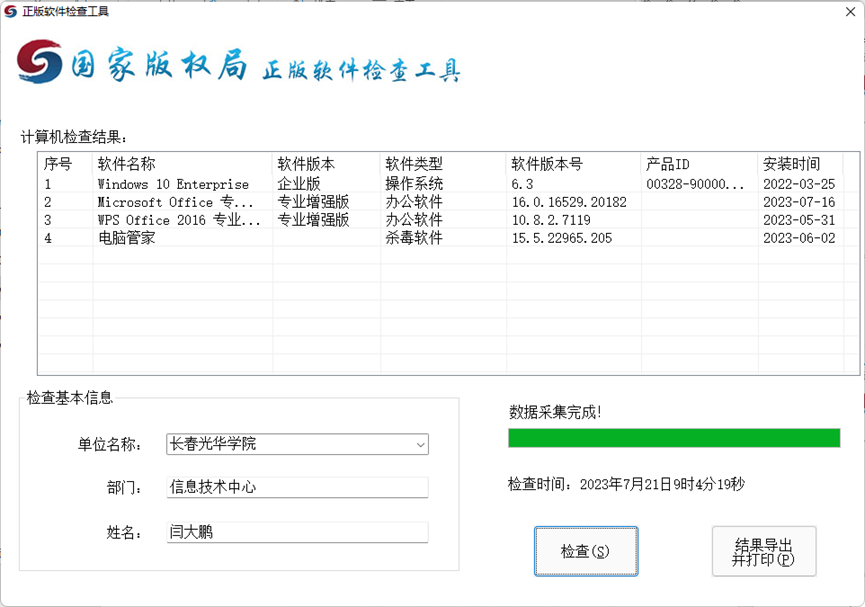 關于開展計算機軟件正版化自查工作的通知